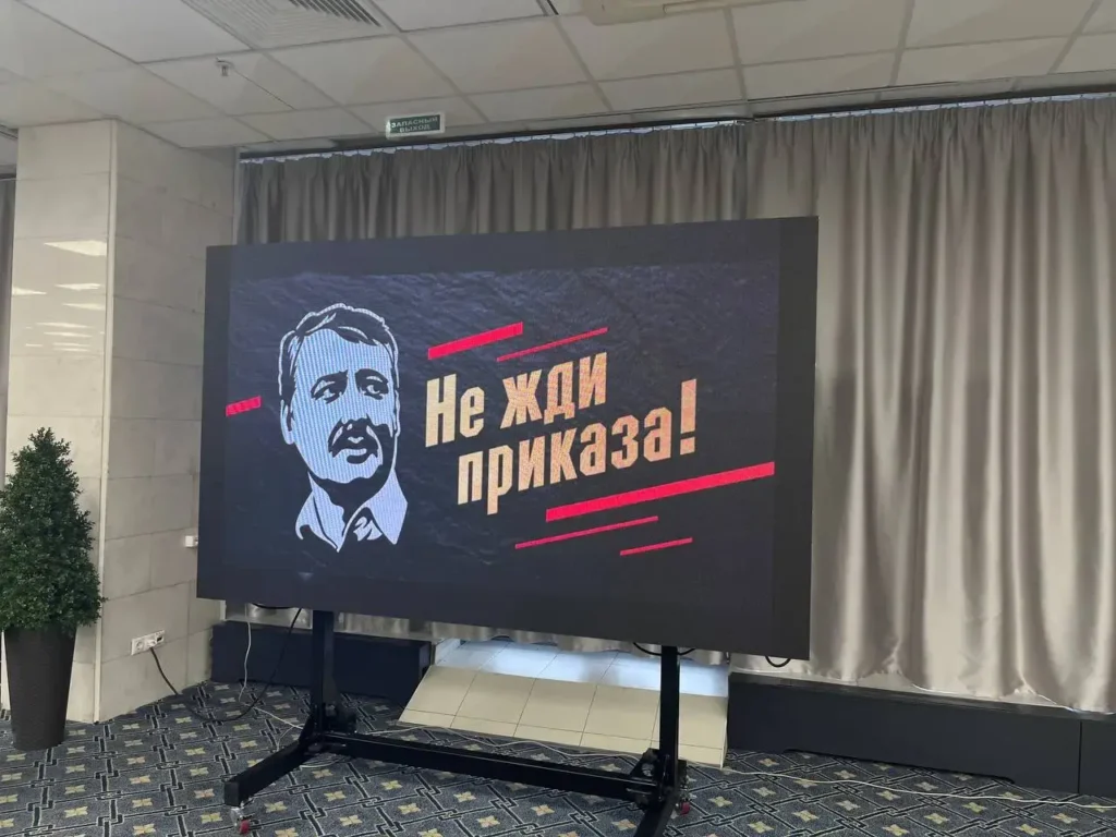 Агитационный постер в поддержку Игоря Гиркина в гостинице «Измайлово», Москва. Фото: Редакция «Верстки».