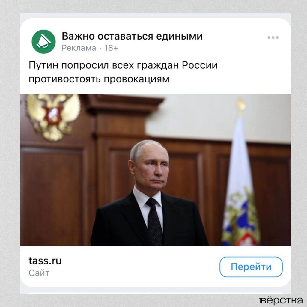 Реклама новостей прокремлёвских СМИ о теракте в «Крокус Сити Холле»