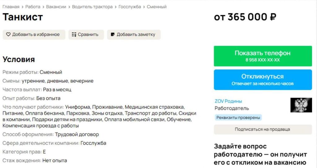 Объявление в&nbsp;аккаунте ZOV Родины о&nbsp;трудоустройстве танкистов
