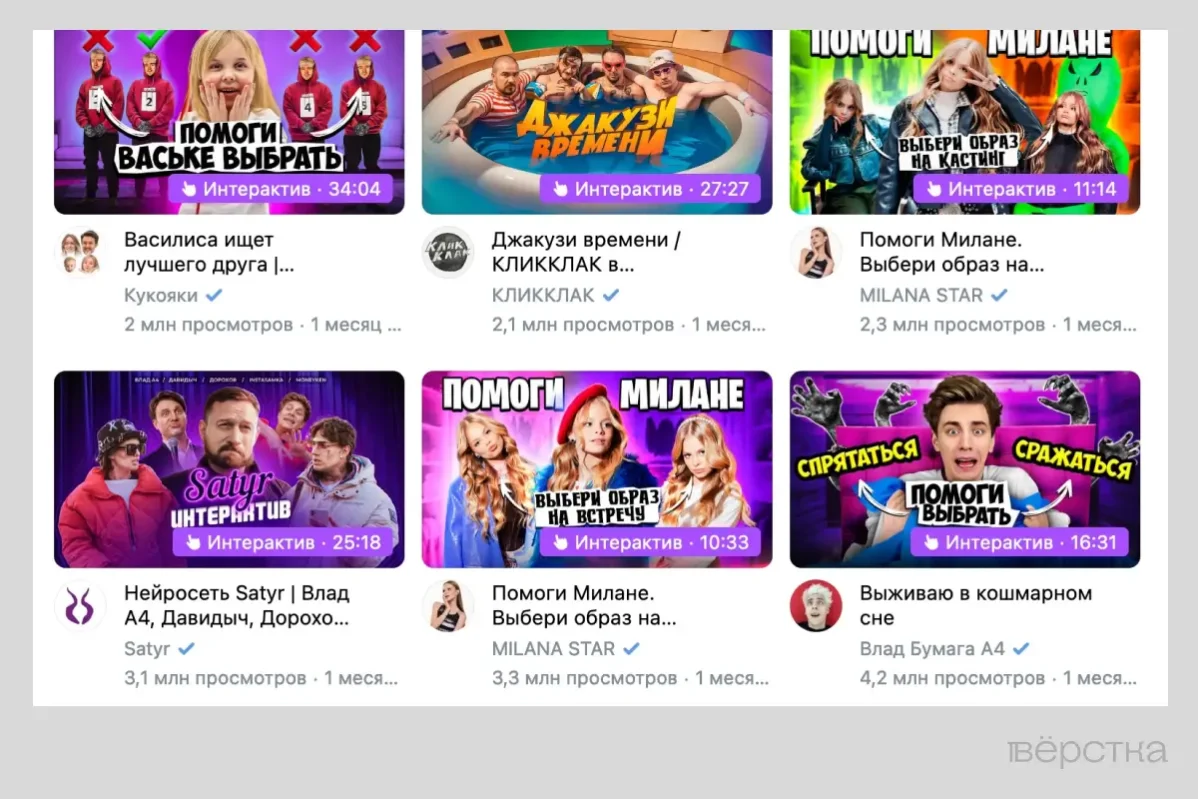 Страница «Интерактив» в VK Video