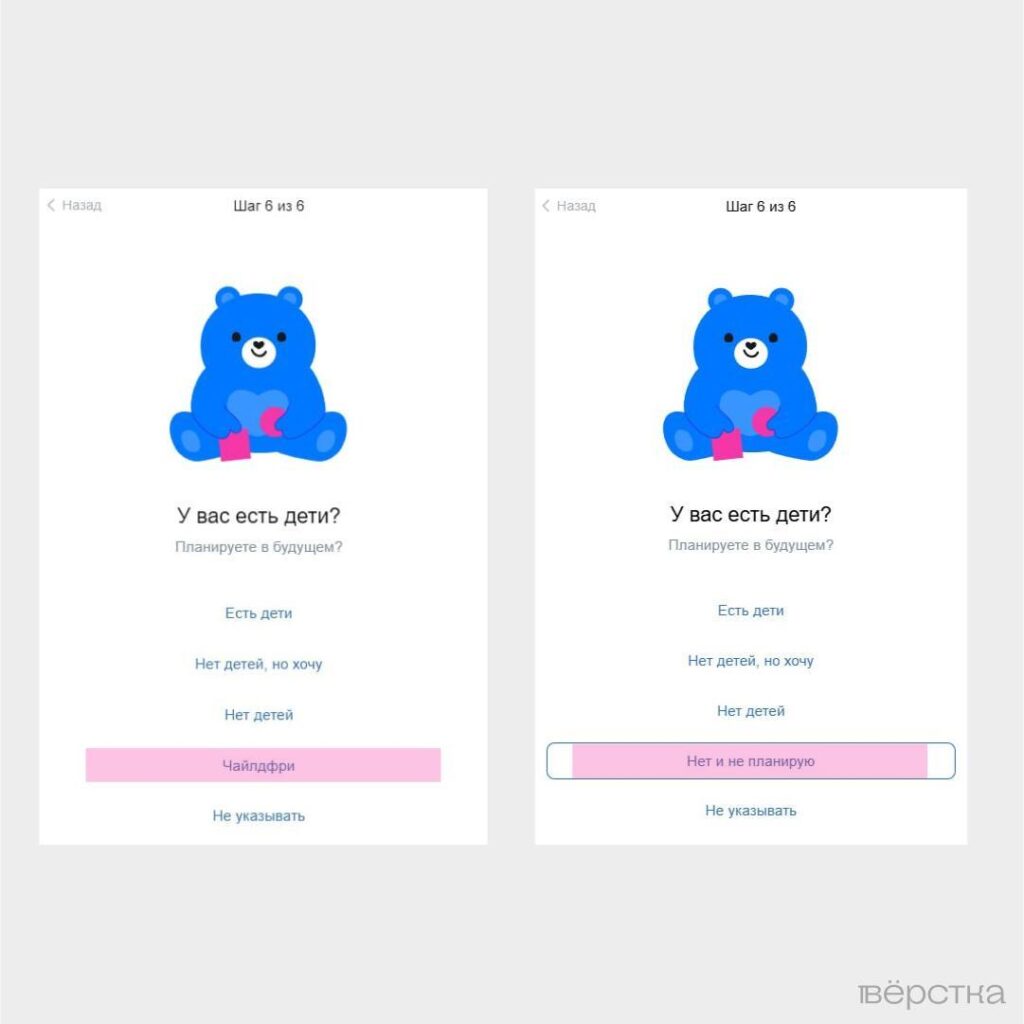 В сервисе для знакомств корпорации VK формулировку «чайлдфри» заменили на «нет и не планирую»