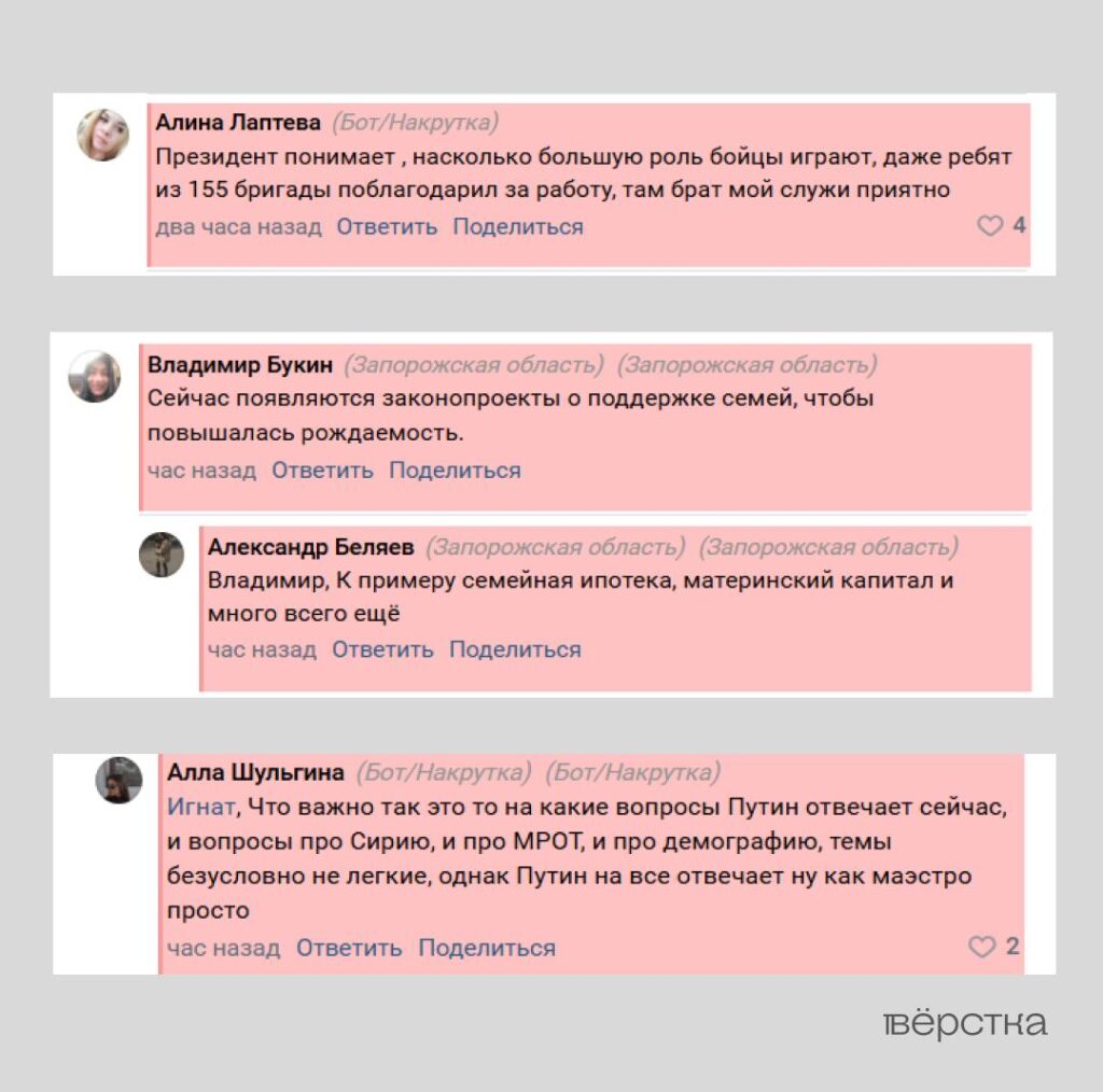 Кремлеботы во «Вконтакте» активно поддерживают заявления Владимира Путина, сделанные им на «Прямой линии»