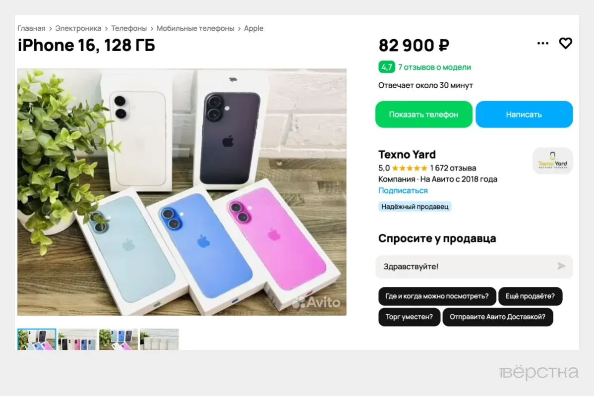 iPhone 16 в России можно купить на Avito