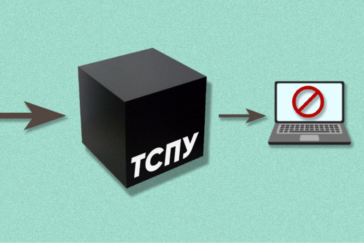 Почти у всех интернет-провайдеров стоят ТСПУ — технические средства противодействия угрозам — которые эффективно блокируют доступ к любым ресурсам