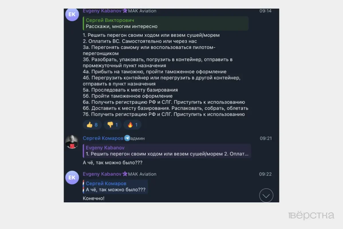 Предполагаемая схема поставок самолётов в обход санкций