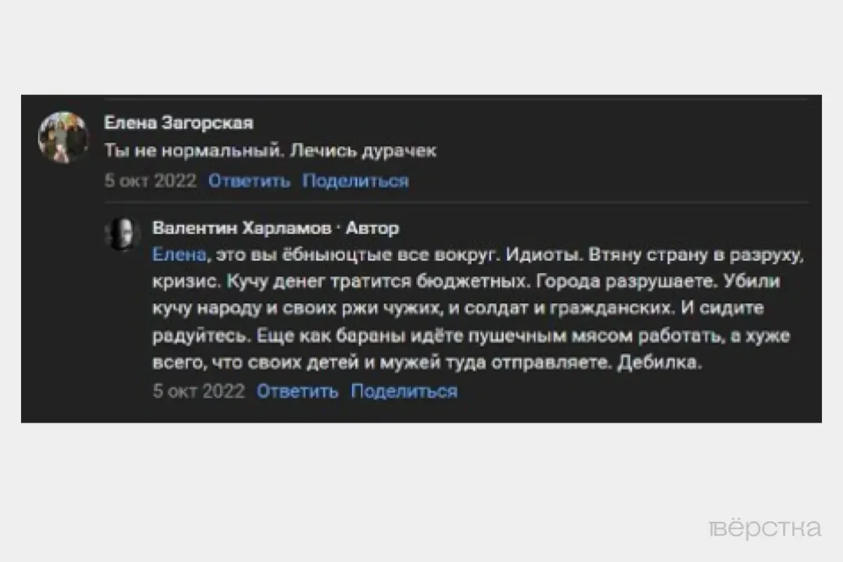 Скриншот страницы ВКонтакте с&nbsp;комментарием Валентина Харламова