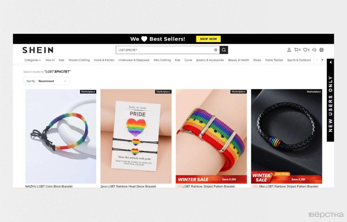 Товары с «ЛГБТ-символикой» в онлайн-магазине Shein