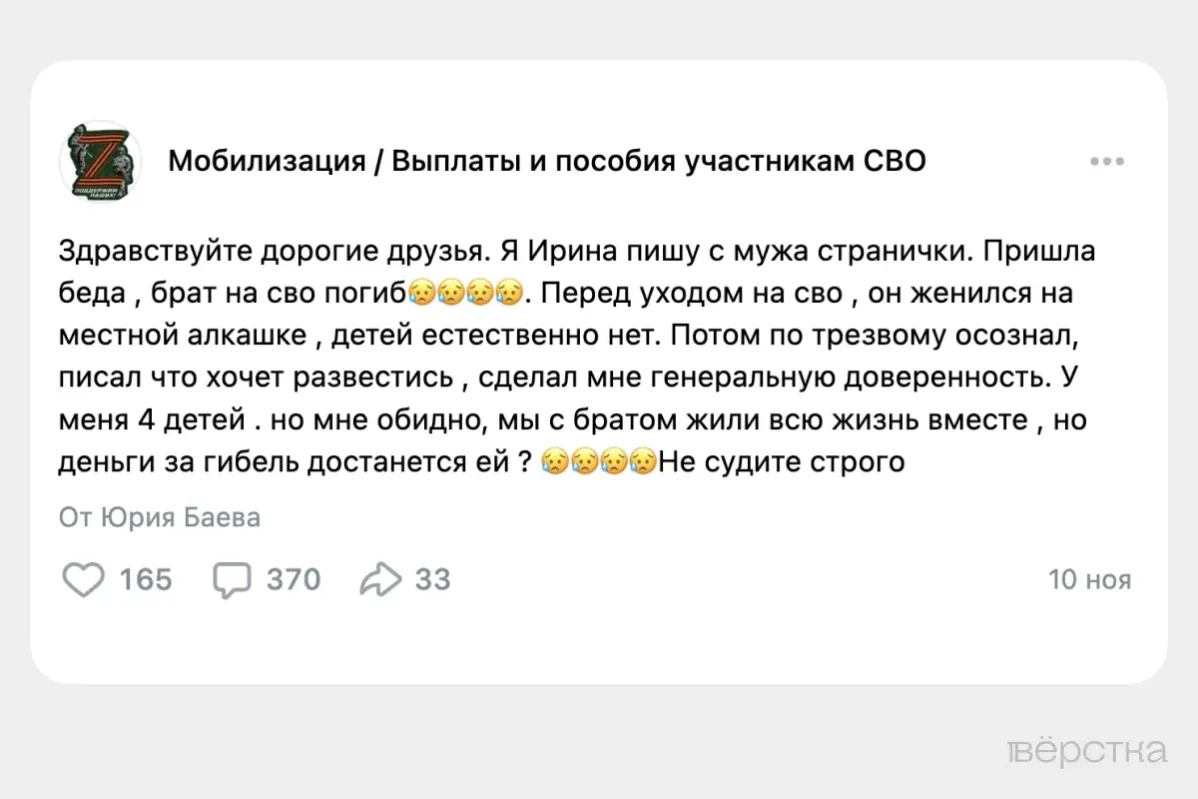Как родственники погибших в Украине участников «СВО» выясняют отношения и судятся за «гробовые» выплаты