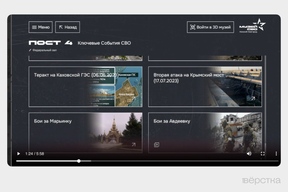 VR-музеи «СВО»: интерактивная часть музея&nbsp;— это десятки панорамных изображений, связанных с&nbsp;войной в&nbsp;Украине и&nbsp;российской армией
