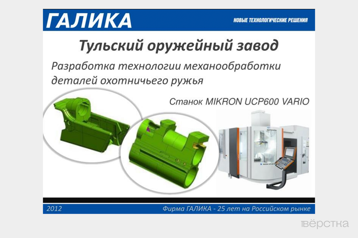 Слайд из презентации компании «Галика» с примерами реализованных проектов по комплексной поставке оборудования, 2012 год