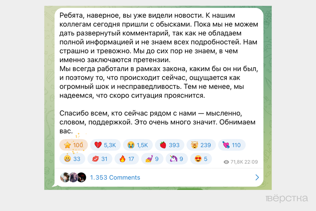 Cкриншот поста от 14 мая 2025 года из телеграм-канала Popcorn Books, опубликованного после обыска в рамках дела о «ЛГБТ-пропаганде»