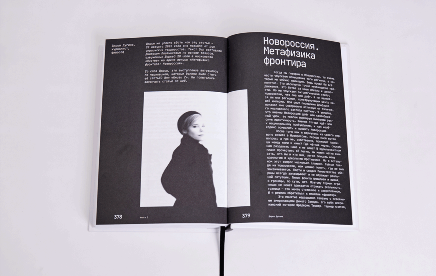 Сборник рассказов от участников военных действий в Украине «Книга Z», изданный российским издательством «Черная Сотня»