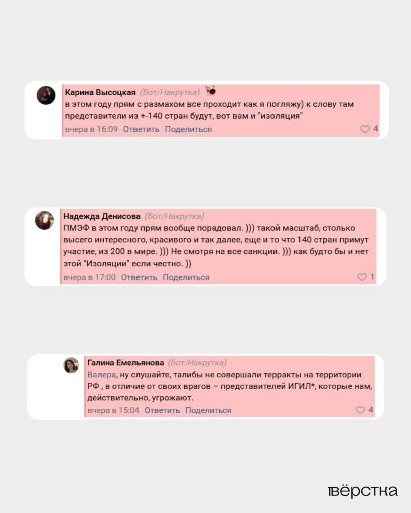 Провластных ботов во&nbsp;«Вконтакте» подключили к&nbsp;освещению Петербургского международного экономического форума (ПМЭФ-2025)