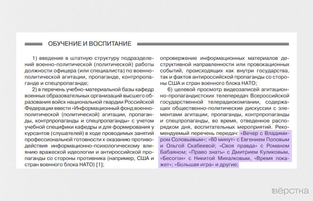 Курсантам «Росгвардии» предложили каждый день показывать пропагандистские передачи Владимира Соловьёва и Никиты Михалкова