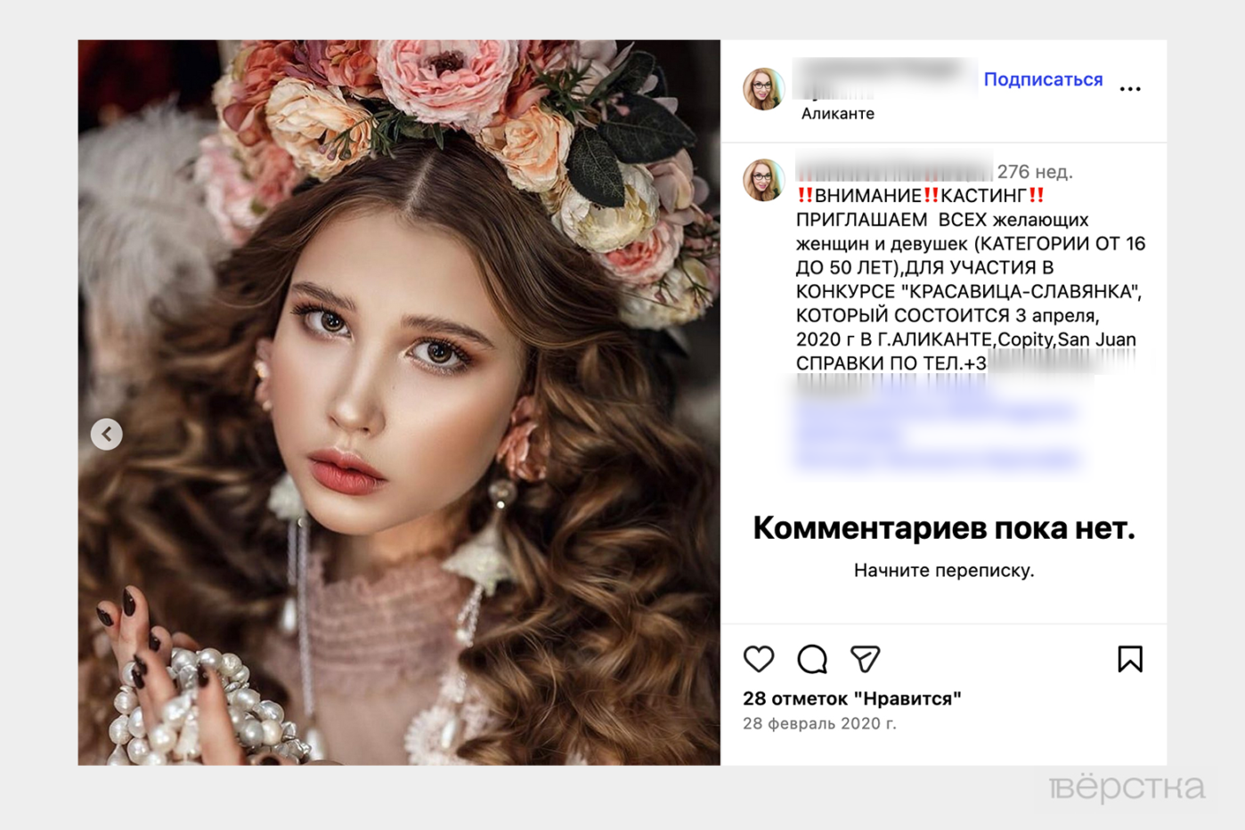 Объявление о поиске моделей в инстаграме одной и участниц дела по вовлечению несовершеннолетних в предоставление секс-услуг Светланы Титовой