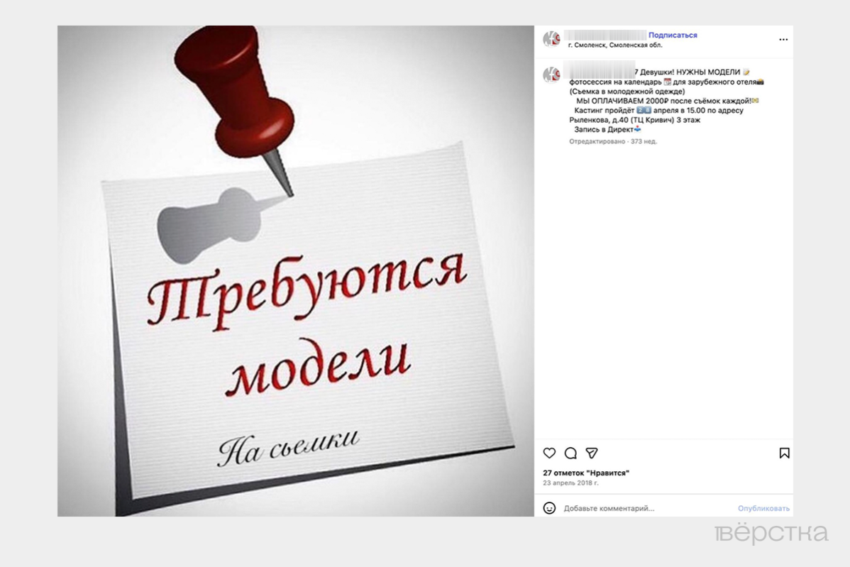 Объявление «модельного» агентства Ольги Гончаровой. Российские и иностранные миллиардеры платили несовершеннолетним сотни тысяч за каждое свидание