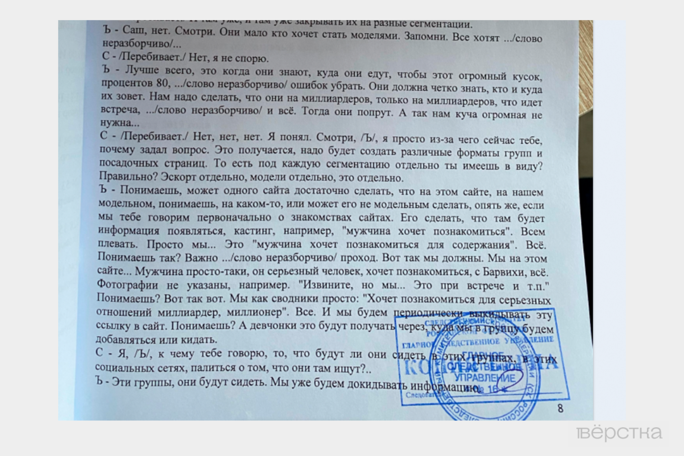 Фрагмент дела по созданию сутенёрской сети, вовлекавшией несовершеннолетних в сферу интим-услуг