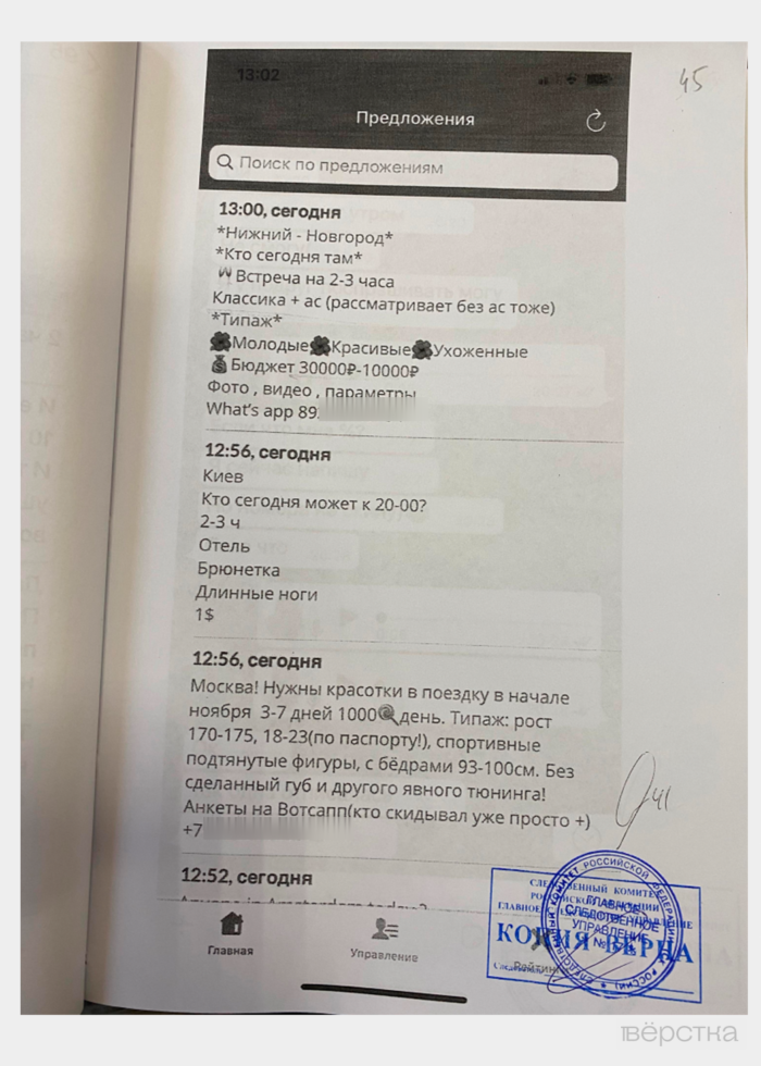 Примеры сообщений, публиковавшихся в тематических сообществах в мессенджерах Whatsapp и Telegram