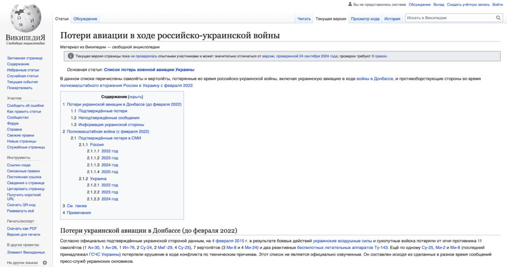 Российские суды запретили как минимум 12 статей «Википедии» о российской армии