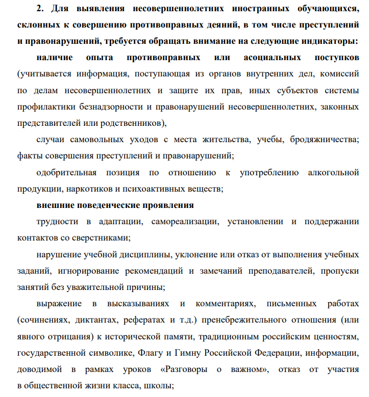Минпросвещения рекомендовало учителям следить за&nbsp;школьниками-иностранцами, «склонными к&nbsp;совершению преступлений»