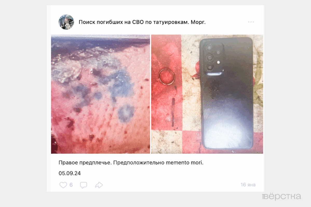 Поиску погибших на «СВО» по татуировкам посвящены особые группы в соцсетях