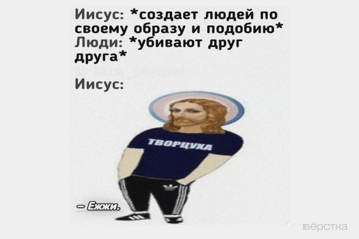 Оскорблением чувств верующих могут счесть мемы
