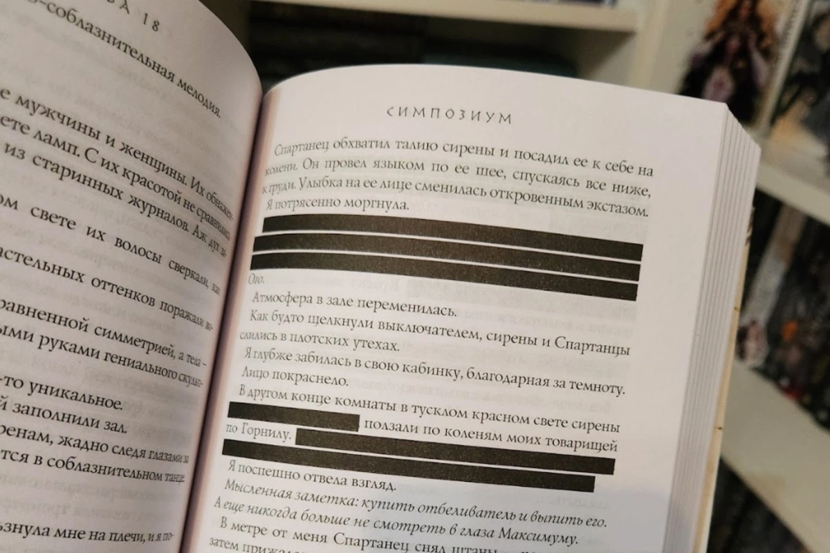 Издательство АСТ отцензурировало роман «Кровь Геркулеса», закрасив слова «мужчина и женщина» и «сирены и спартанцы»