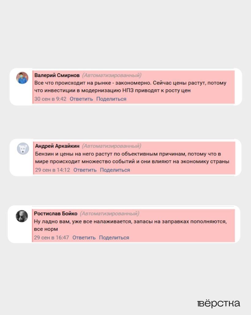 Кремлеботы начали убеждать россиян в отсутствии дефицита бензина: Рост цен на топливо они объяснили «модернизацией НПЗ»