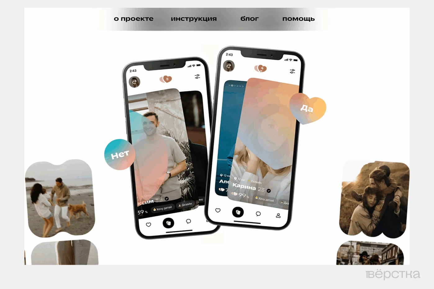 Скриншот с&nbsp;главной страницы сайта дейтинг-сервиса «По&nbsp;любви»&nbsp;— консервативной альтернативы Tinder
