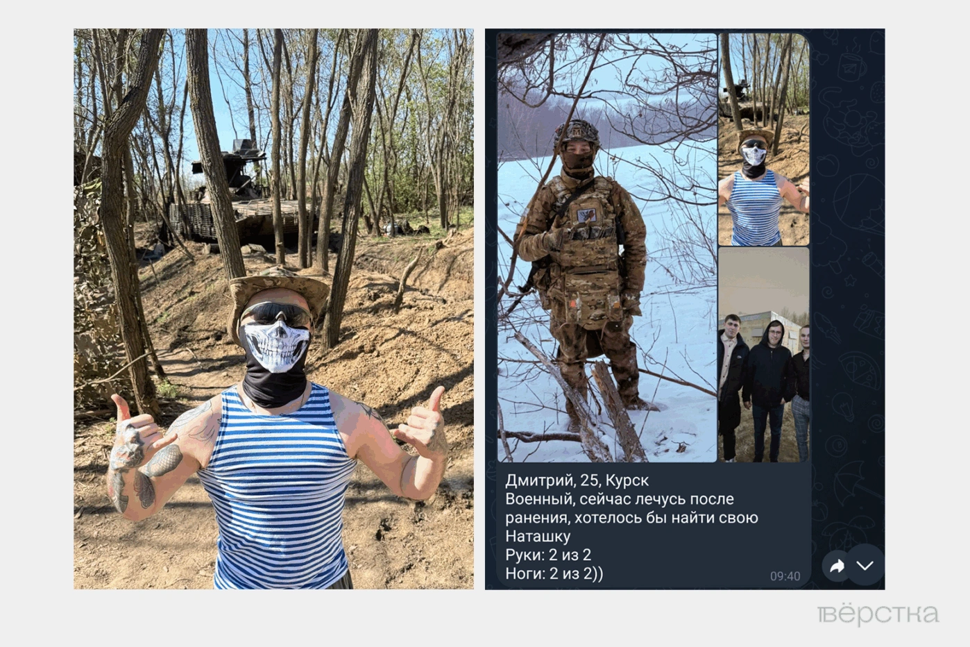 Анкета пользователя бота знакомств «Наташки и&nbsp;Степашки», созданного ультраправым Z-блогером Владиславом Поздняковым&nbsp;— консервативной альтернативы Tinder