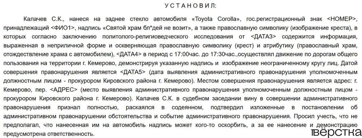 Суд признал наклейку на заднее стекло авто «Святой храм блядей не возит» осквернением православной атрибутики