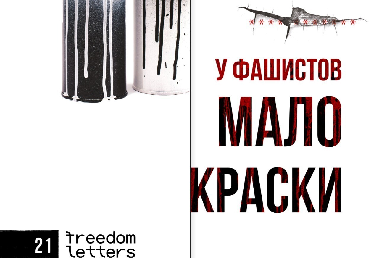Суд запретил в России книгу «У фашистов мало краски» из-за «информации экстремистского характера»