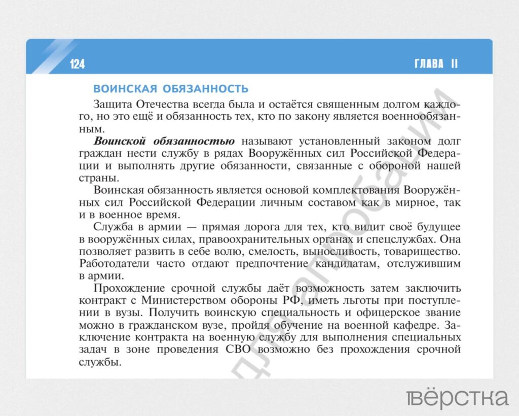 Новый учебник по обществознанию рассказывает о льготах и карьерных возможностях для участников “СВО”