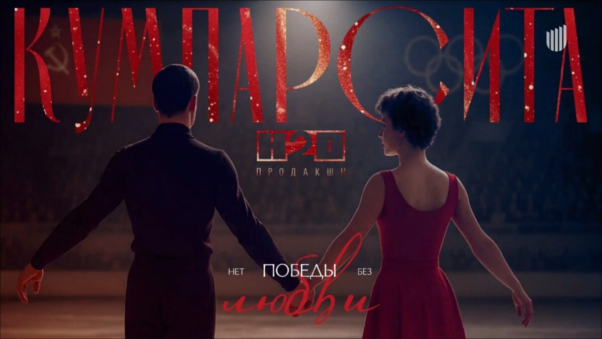 Фонд кино выделил жене Дмитрия Пескова Татьяне Навке очередные 35 млн руб на фильм о советских фигуристах