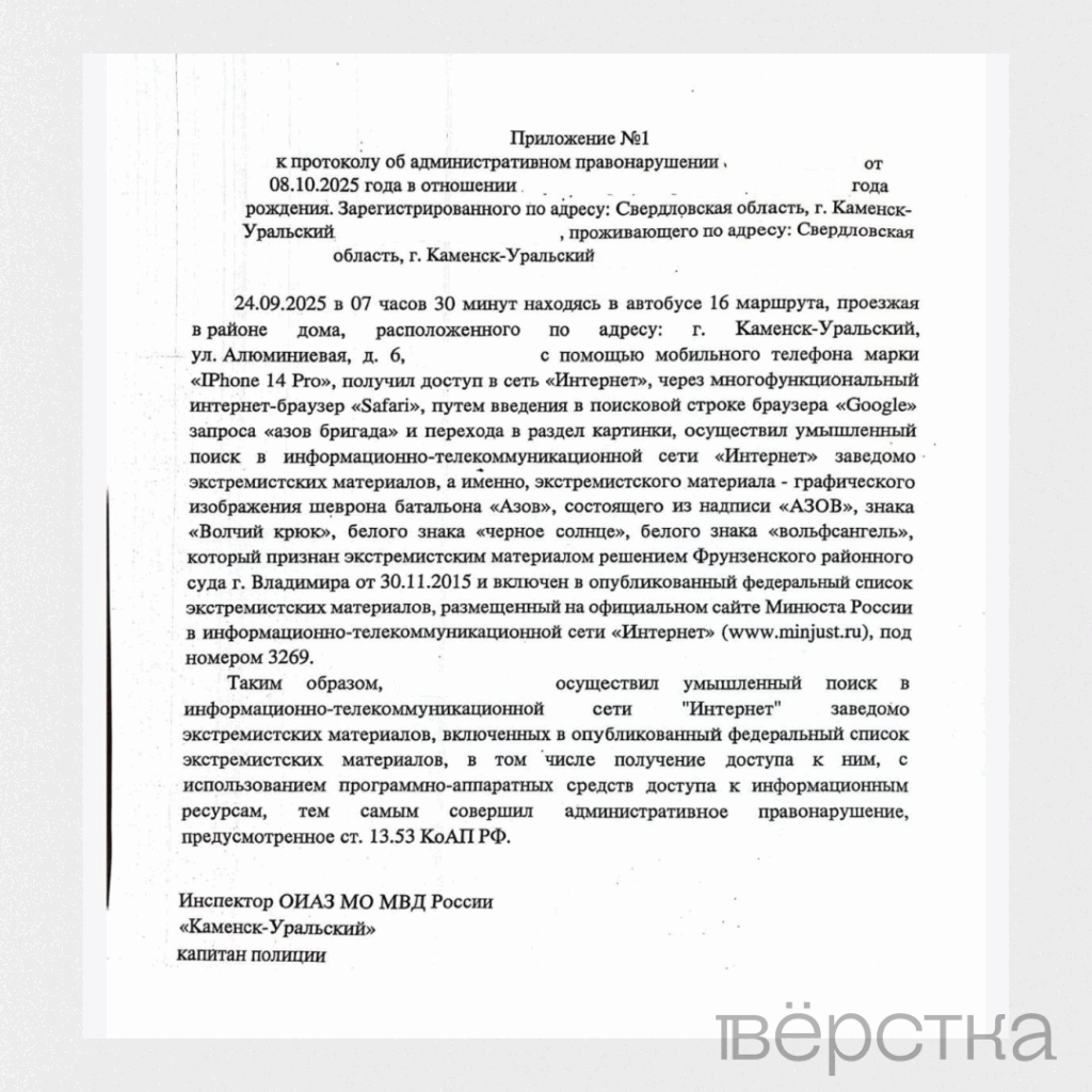 На уральца, которого первым в России обвинили в поиске экстремистских материалов, заново составили протокол по этой статье