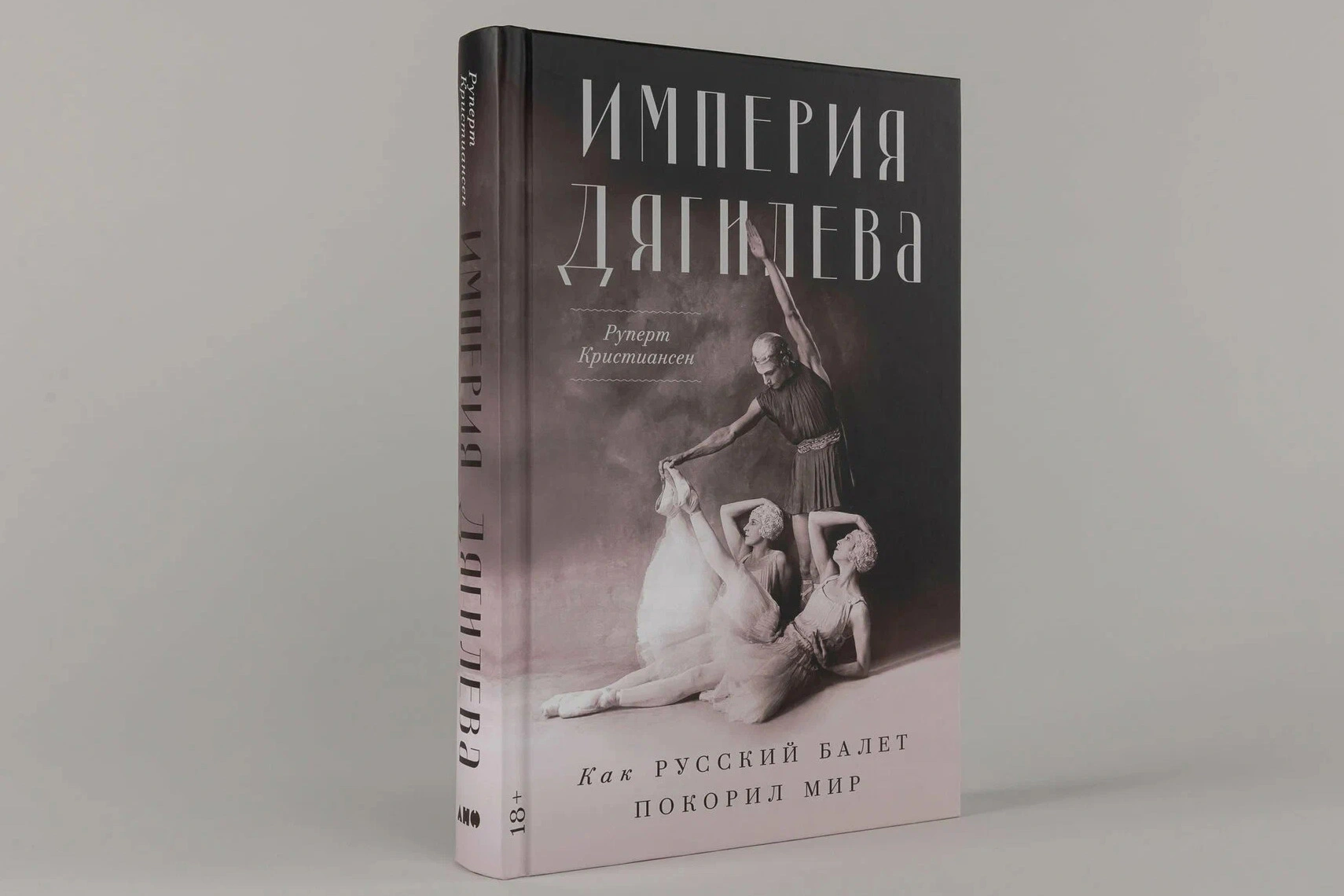 Из книги про Сергея Дягилева вырезали упоминания о его отношениях с мужчинами и о геях в балете