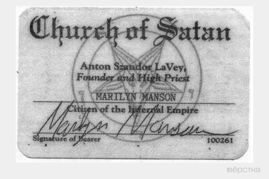 Членский билет «Церкви сатаны» певца Мэрилина Мэнсона