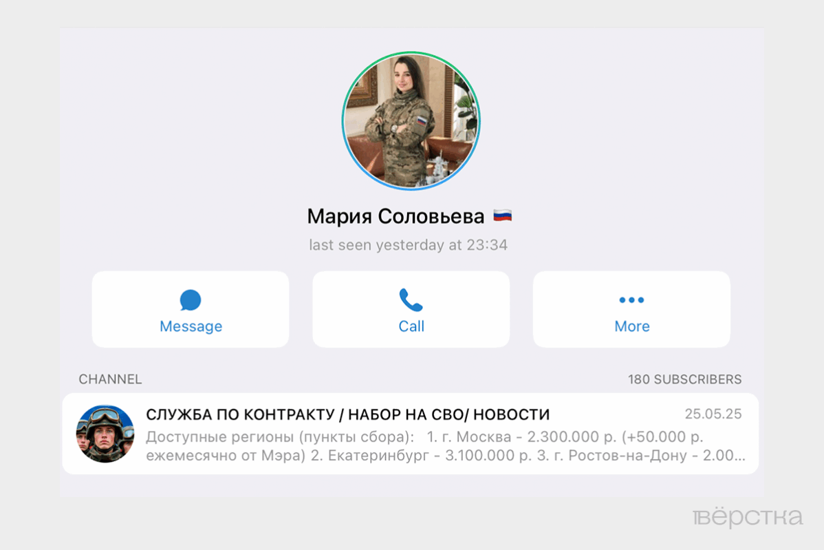 Telegram profile of&nbsp;another recruiter recruiting volunteers for the “SMO.”