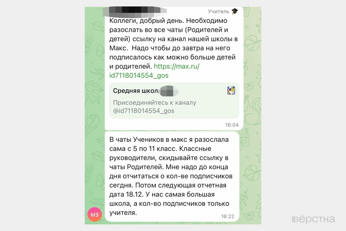 От&nbsp;учителей требуют устанавливать Max и&nbsp;общаться с&nbsp;родителями и&nbsp;учениками через «Сферум»