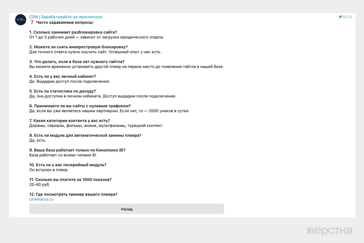Сайтам с «пиратскими» сериалами связанные с «Газпром-медиа» бизнесмены предлагают защиту от Роскомнадзора в обмен на установку плеера CDNvideoHub