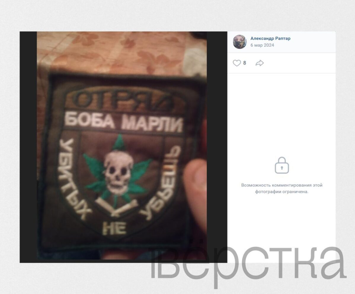 Суд в Новгородской области признал «пропагандой наркотиков» шеврон «Отряд Боба Марли»