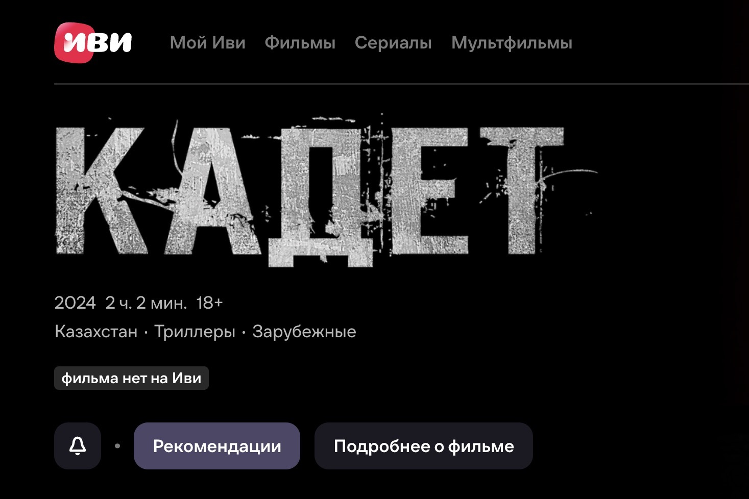 Российские онлайн-кинотеатры удалили казахский хоррор «Кадет» спустя неделю после релиза