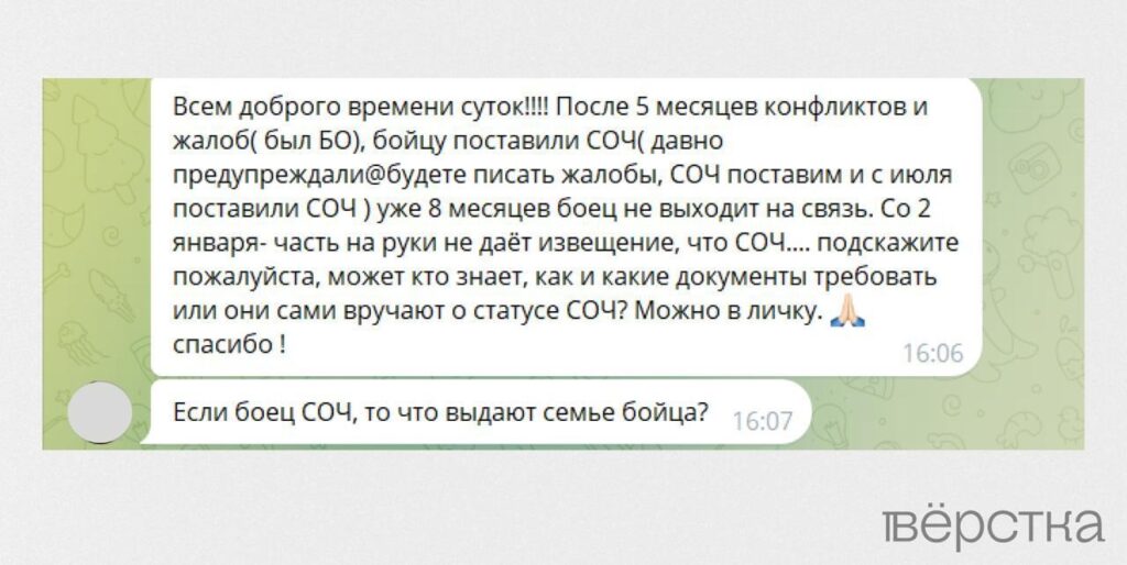 Жену пропавшего на фронте военного оштрафовали за «дискредитацию» армии из-за аудисообщения в телеграм-чате