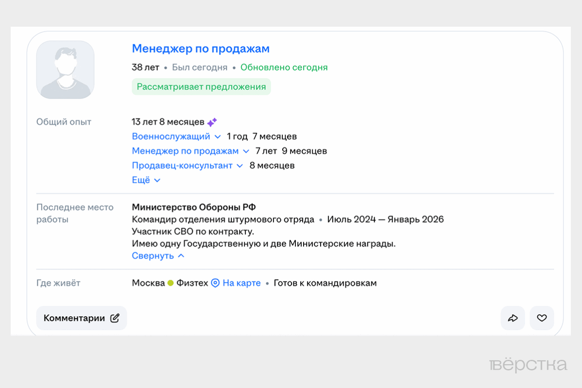 На&nbsp;портале HeadHunter размещено около 7,5 тысяч вакансий, где соискатели указывают в&nbsp;резюме, что являются бывшими участниками войны в&nbsp;Украине