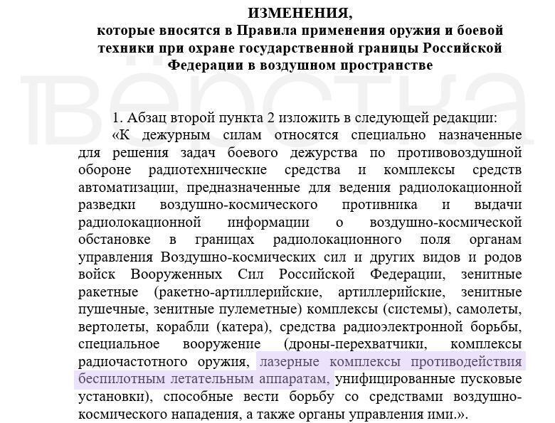 На границе России собираются разместить лазерные установки для защиты от БПЛА ВСУ