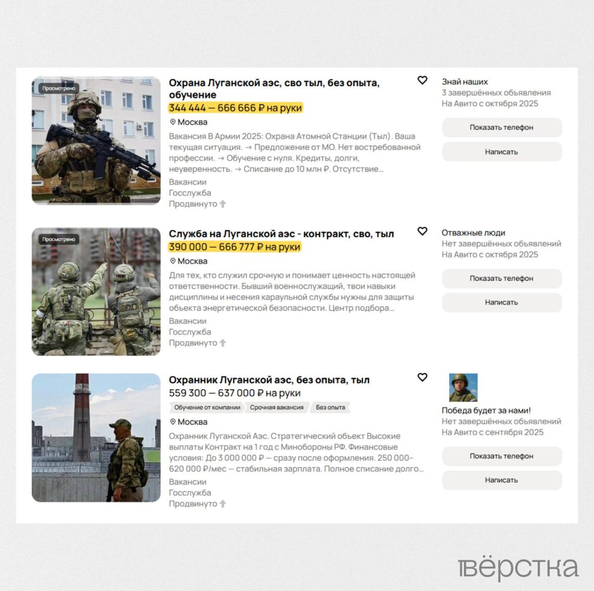 Россиян начали заманивать на контрактную службу с помощью вакансий о работе на несуществующей «Луганской АЭС»