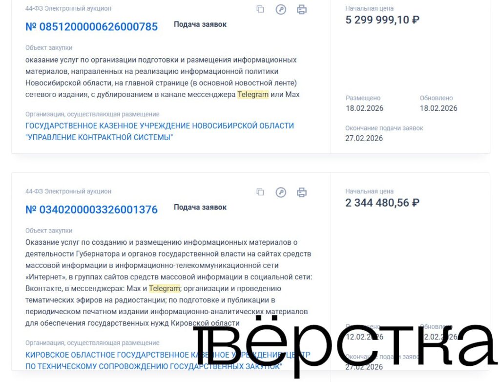 С момента начала новой волны блокировок Telegram в&nbsp;России, начавшейся 10 февраля, чиновники в&nbsp;восьми регионах опубликовали госзакупки на&nbsp;продвижение в&nbsp;этом мессенджере и&nbsp;на&nbsp;других площадках