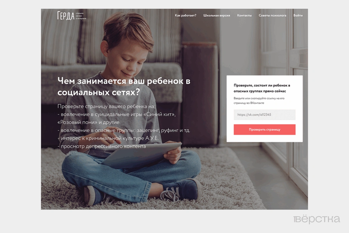 Сервис «Герда Бот» анализирует, в&nbsp;каких группах «ВКонтакте» состоит ученик, и&nbsp;сообщает, есть&nbsp;ли среди них опасные паблики