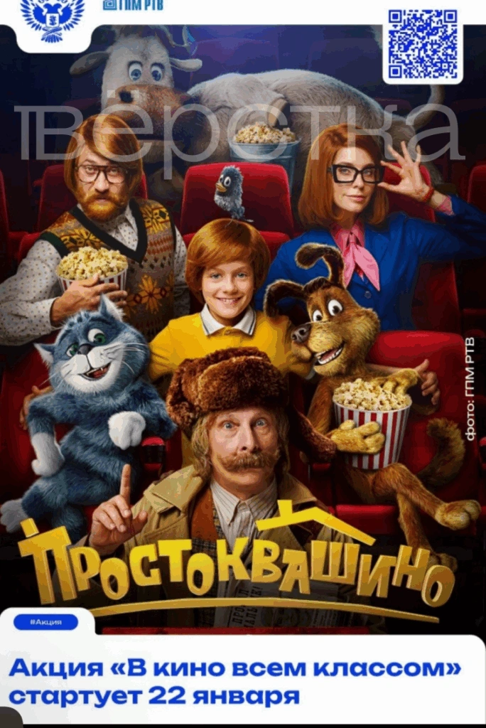 Школьников массово отправили в&nbsp;кинотеатры на&nbsp;просмотр ремейка мультфильма «Простоквашино»