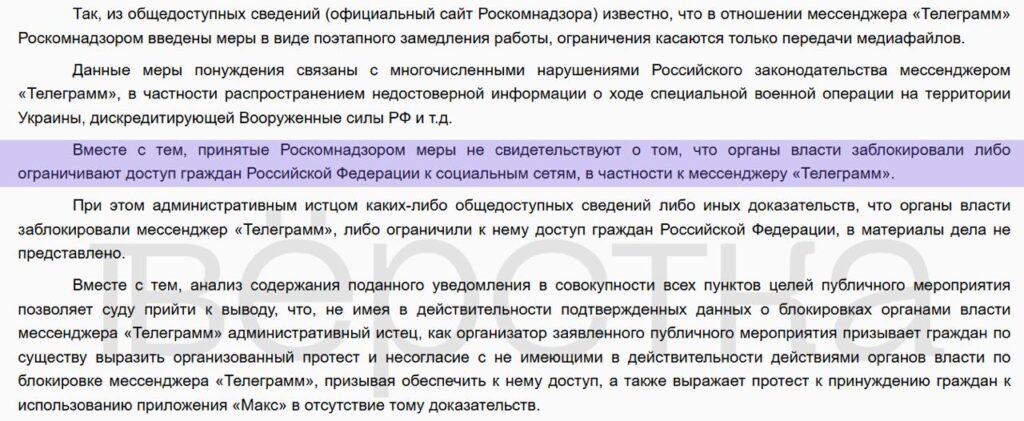 Российский суд заявил об&nbsp;отсутствии «подтверждённых данных» о&nbsp;блокировке Telegram